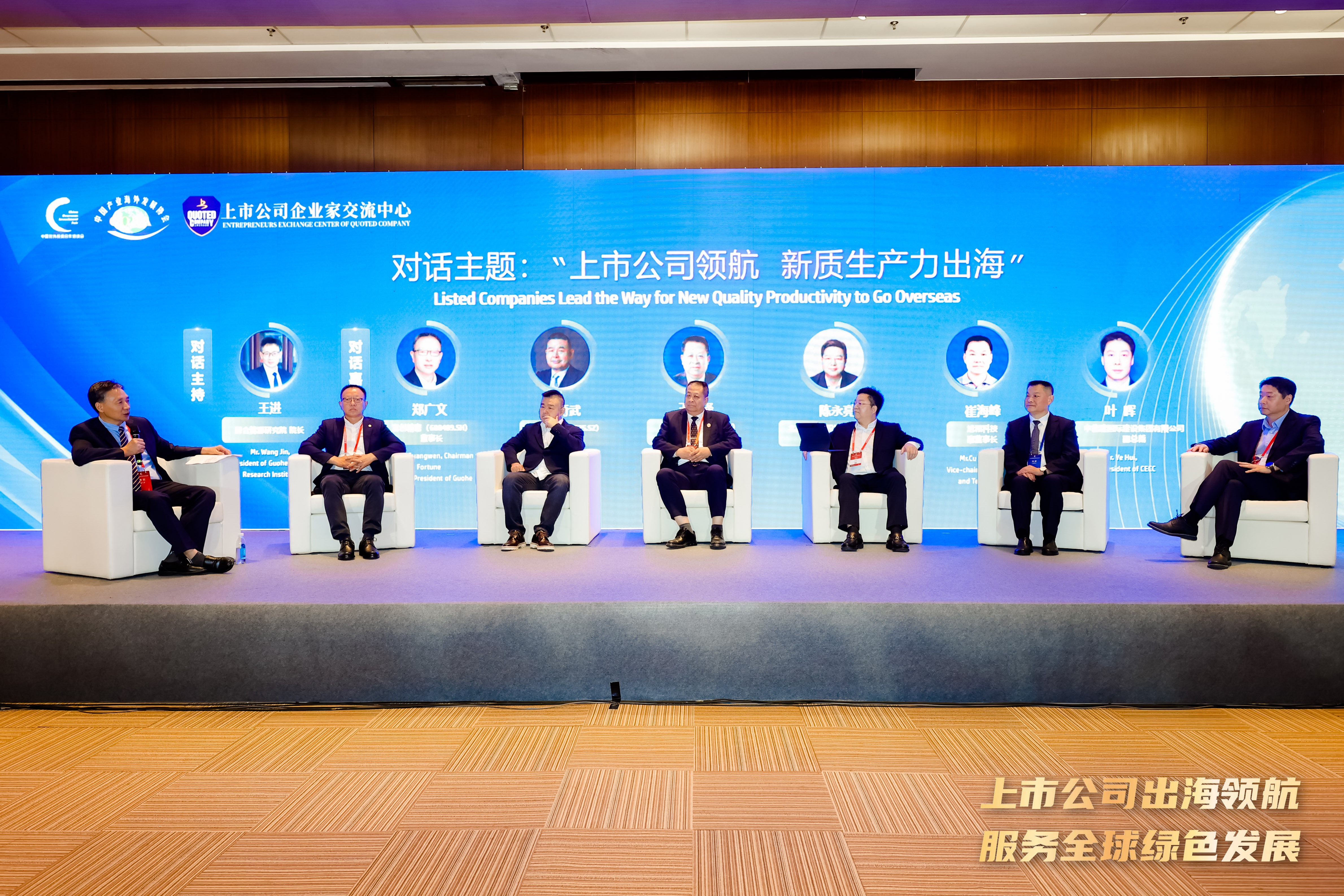 扬帆绿色蓝海，外洽会举行上市公司出海发展圆桌论坛，探索可持续出海战略