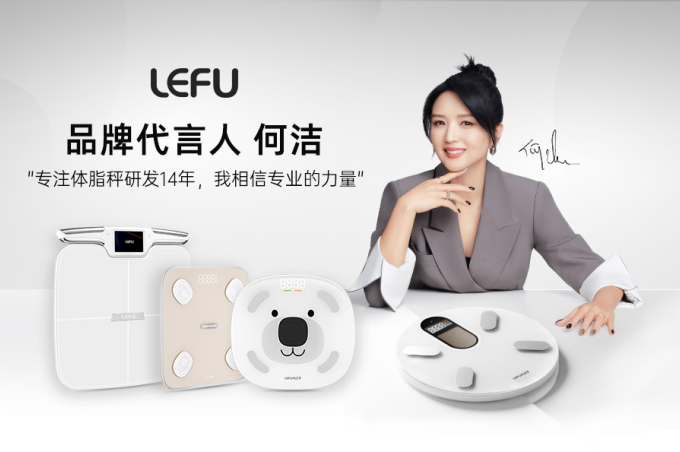 何洁：LEFU乐福是专业的体重管理品牌，和我的理念不谋而合