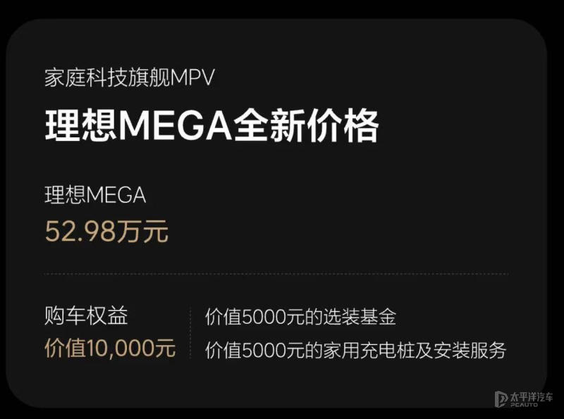 最高降3万！理想L7/8/9/MEGA售价调整！被卷疯了？