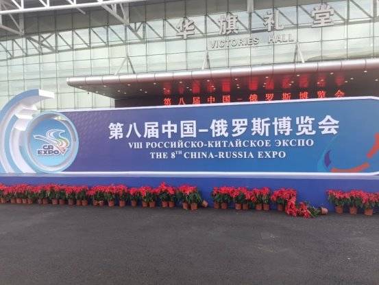 波罗的海啤酒闪耀哈洽会，共绘中俄贸易新蓝图