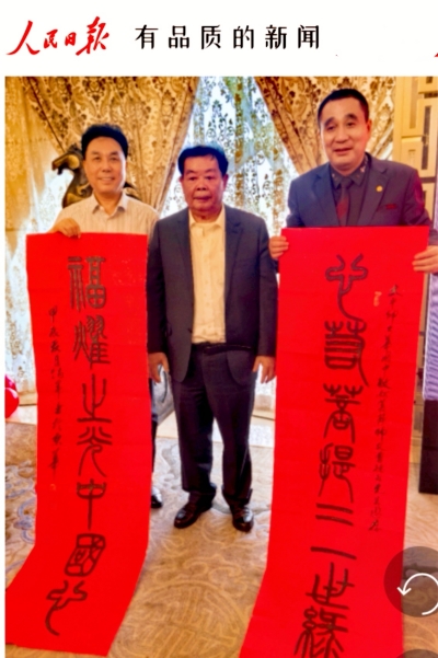 中国当代著名书法大家宋伯军作品 被美国前总统克林顿等各国政要收藏