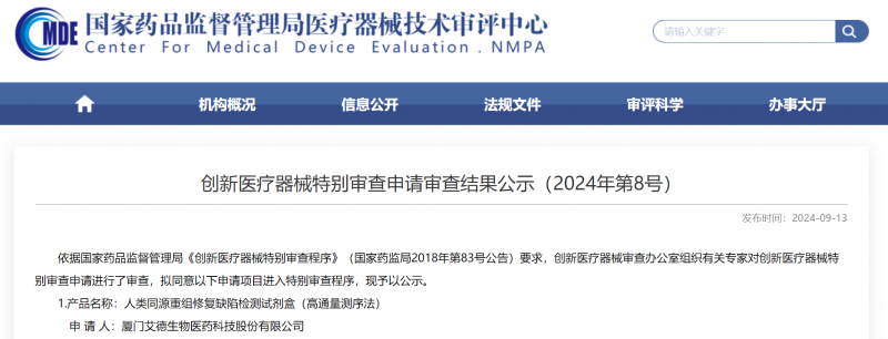 打破海外专利垄断，首个HRD检测产品进入创新医疗器械特别审查通道
