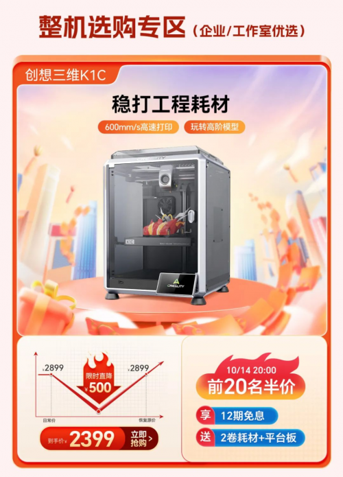 创想三维双十一盛惠来袭，这份3D打印购机指南请收好！