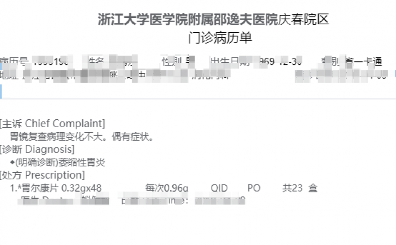 萎缩性胃炎：及时就医，科学康复