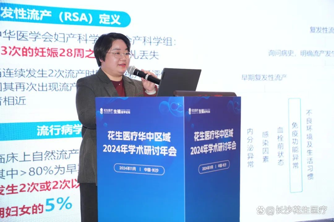 智慧碰撞，共谋发展 | 花生医疗长沙分院华中区域2024年度学术研讨会圆满闭幕