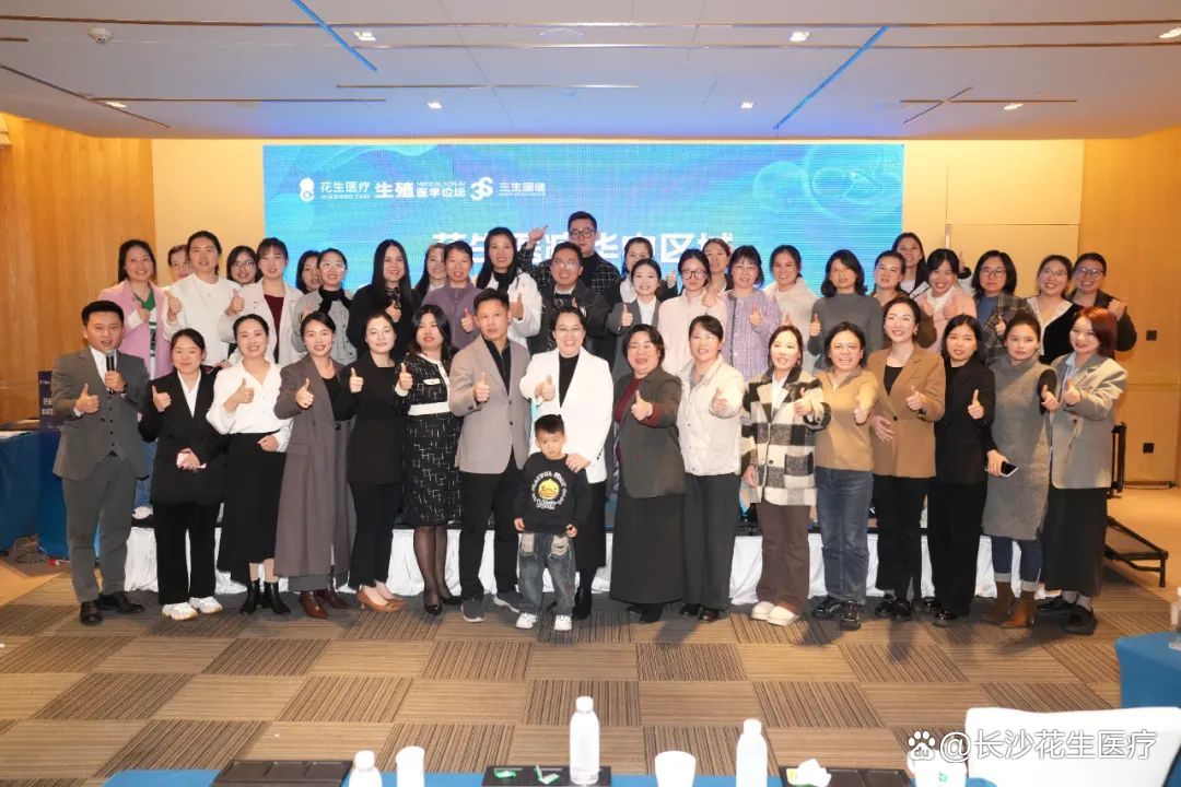 智慧碰撞，共谋发展 | 花生医疗长沙分院华中区域2024年度学术研讨会圆满闭幕