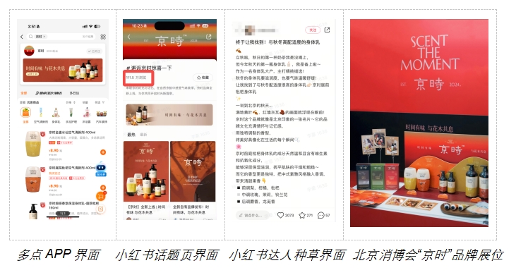 京时个护香氛品牌火爆北京市场，消费者好评如潮