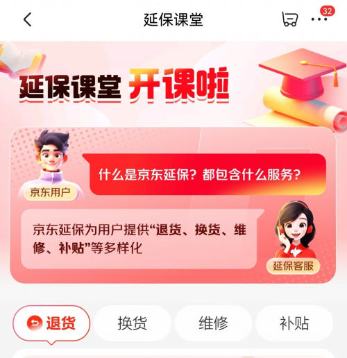 京东延保11.11保障用户购机体验，30天意外换新太有诚意！
