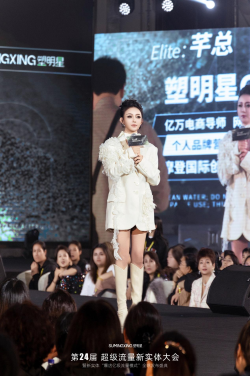“塑明星”第24届超级新实体流量大会，重振实体信心，共绘美好未来