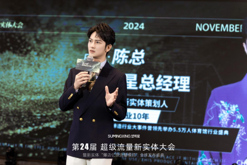 “塑明星”第24届超级新实体流量大会，重振实体信心，共绘美好未来