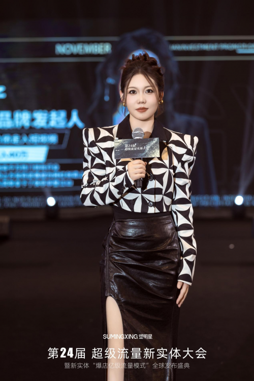 “塑明星”第24届超级新实体流量大会，重振实体信心，共绘美好未来