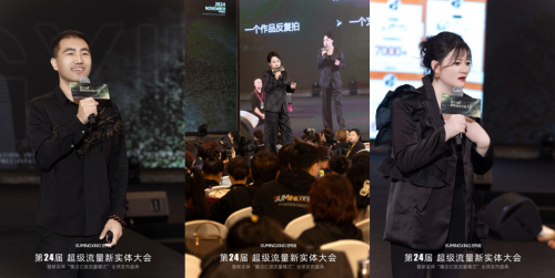 “塑明星”第24届超级新实体流量大会，重振实体信心，共绘美好未来