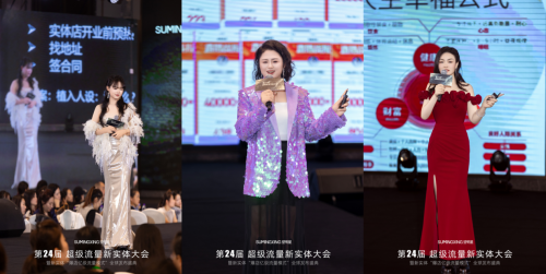 “塑明星”第24届超级新实体流量大会，重振实体信心，共绘美好未来