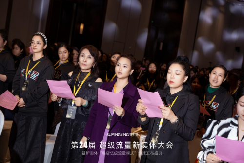 “塑明星”第24届超级新实体流量大会，重振实体信心，共绘美好未来