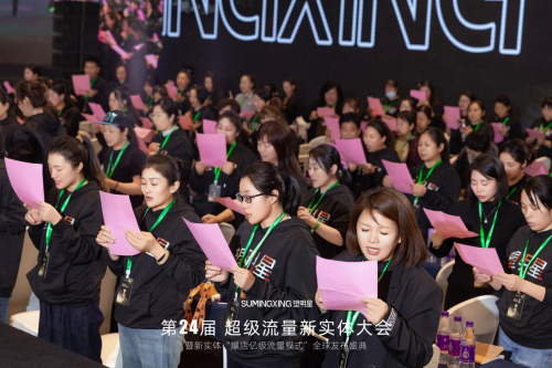 “塑明星”第24届超级新实体流量大会，重振实体信心，共绘美好未来