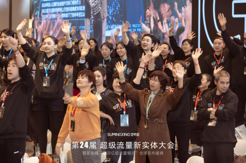 “塑明星”第24届超级新实体流量大会，重振实体信心，共绘美好未来