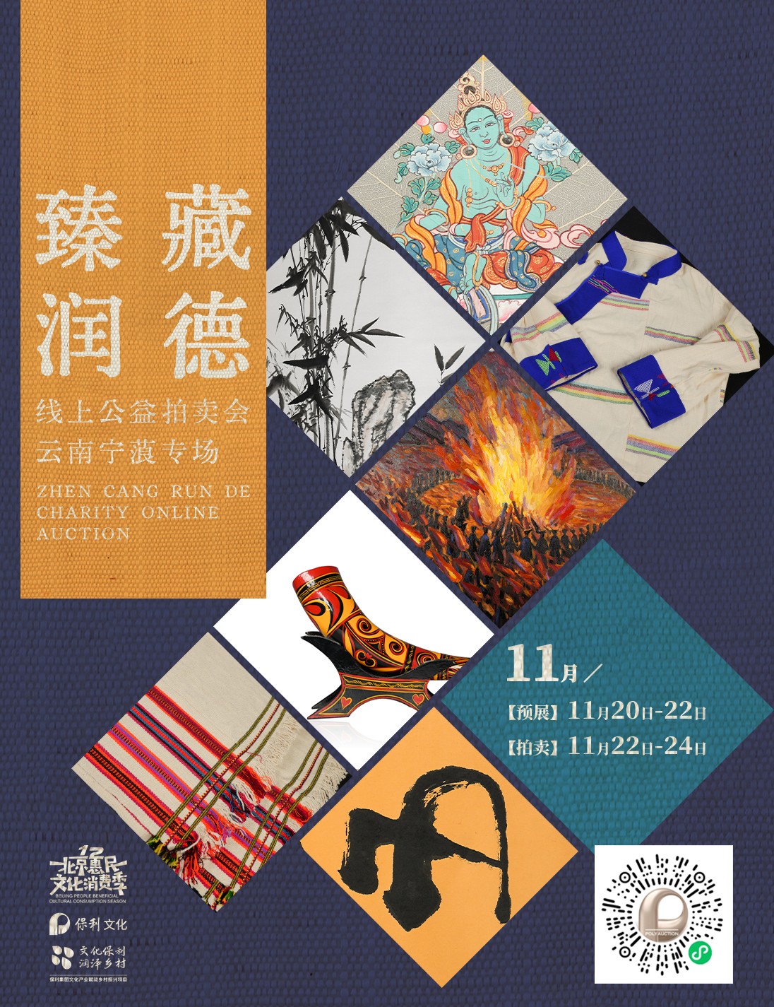 Poly-Online｜“臻藏润德”线上公益拍卖会——云南宁蒗专场今日开拍！