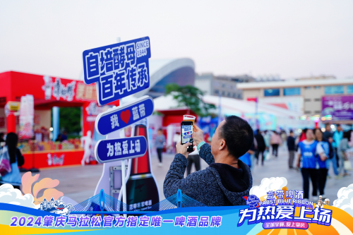 蓝带啤酒携手肇庆马拉松，全城举杯共庆健康生活