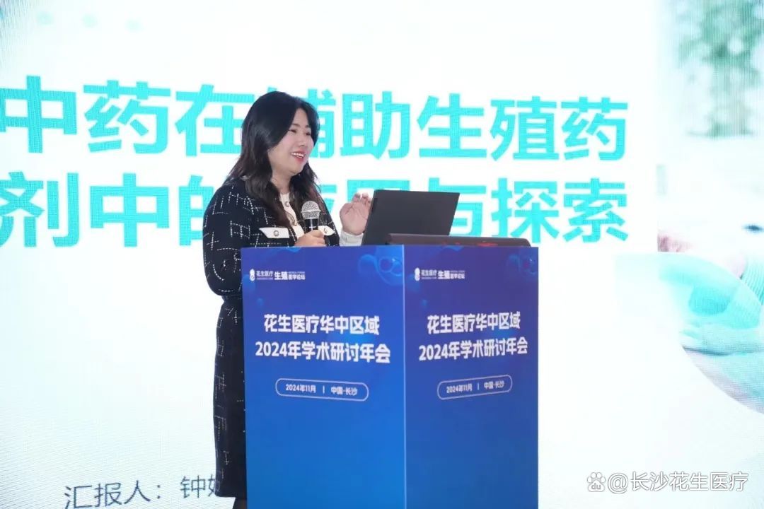 智慧碰撞，共谋发展 | 花生医疗长沙分院华中区域2024年度学术研讨会圆满闭幕