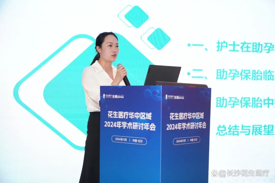 智慧碰撞，共谋发展 | 花生医疗长沙分院华中区域2024年度学术研讨会圆满闭幕