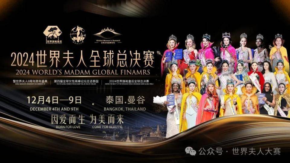 2024世界夫人全国总决赛美丽蜕变营开营