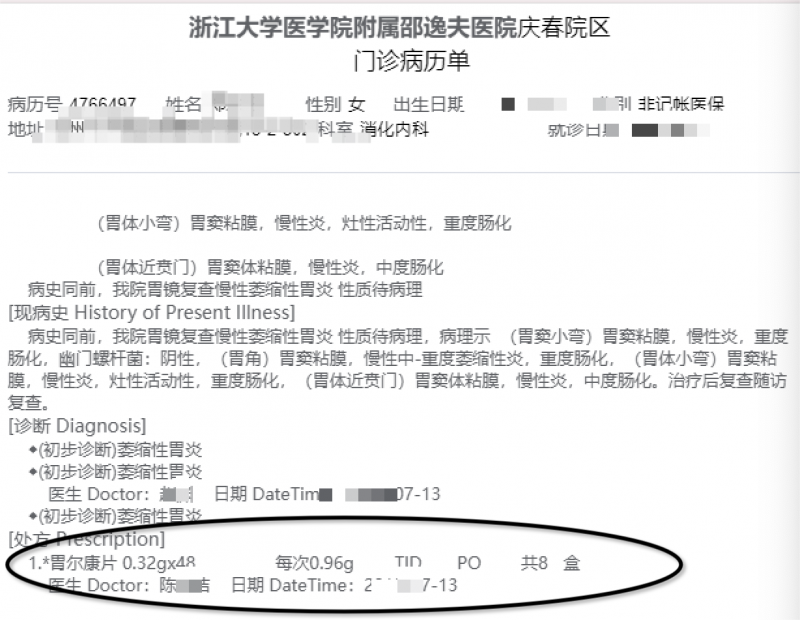 分享治疗慢性萎缩性胃炎的康复之路
