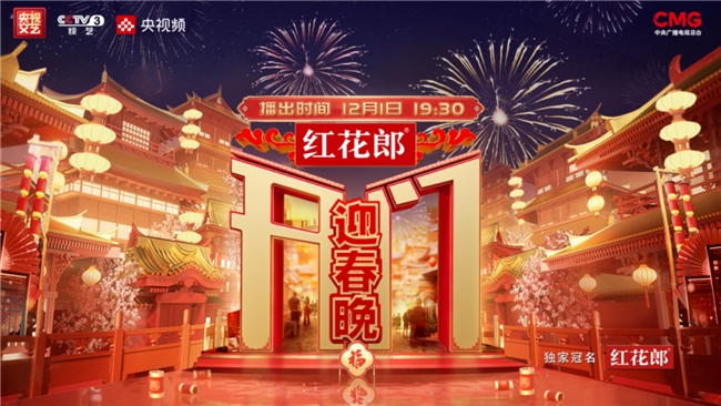 红花郎助力春节新篇，传承非遗欢庆佳节