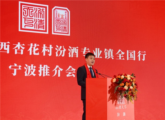 2024年“汾清天下全国行”第二十三站宁波完美收官