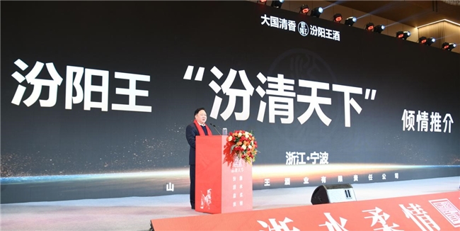 2024年“汾清天下全国行”第二十三站宁波完美收官