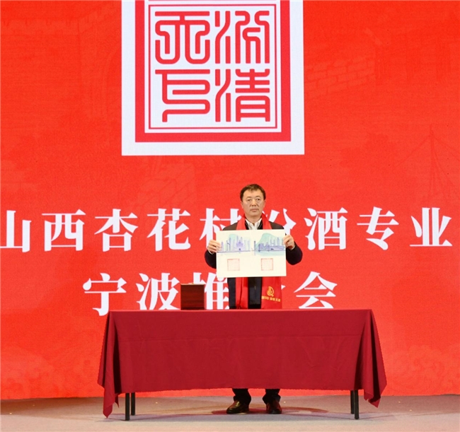 2024年“汾清天下全国行”第二十三站宁波完美收官