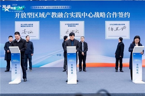 “义”跨境·通 全球 义乌跨境电商产业园正式开园
