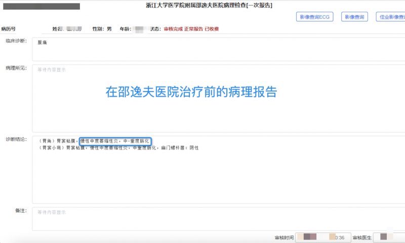 慢性萎缩性胃炎的治疗：患者的康复之路