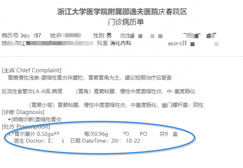 慢性萎缩性胃炎的治疗：患者的康复之路