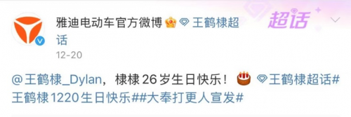 雅迪卡点庆生王鹤棣，流量与品牌碰撞，下一个动作是代言？
