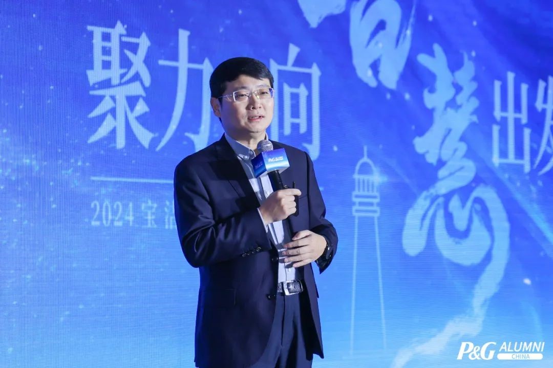 聚力·向智慧出发 | 2024宝洁校友年会圆满举行