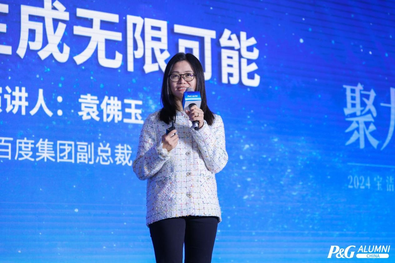 聚力·向智慧出发 | 2024宝洁校友年会圆满举行