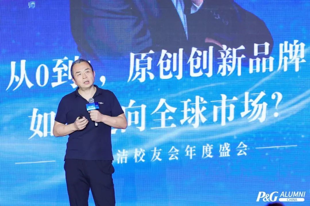 聚力·向智慧出发 | 2024宝洁校友年会圆满举行