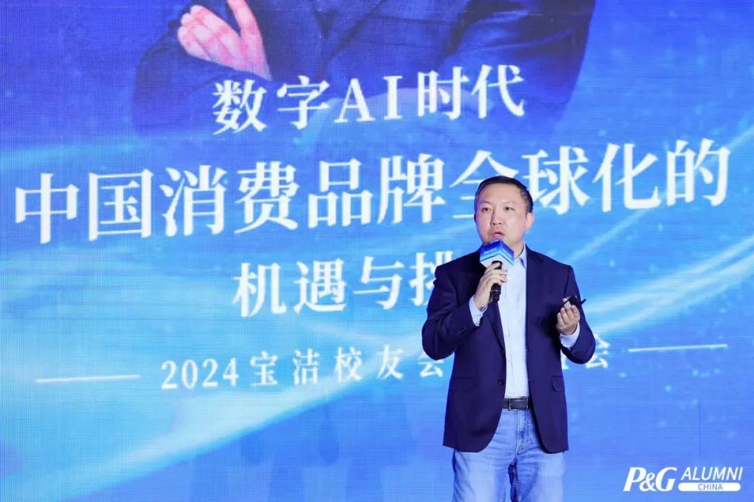 聚力·向智慧出发 | 2024宝洁校友年会圆满举行