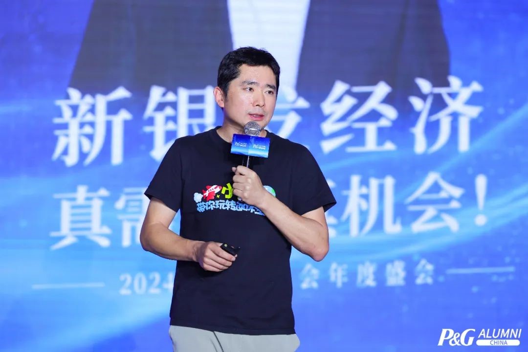 聚力·向智慧出发 | 2024宝洁校友年会圆满举行