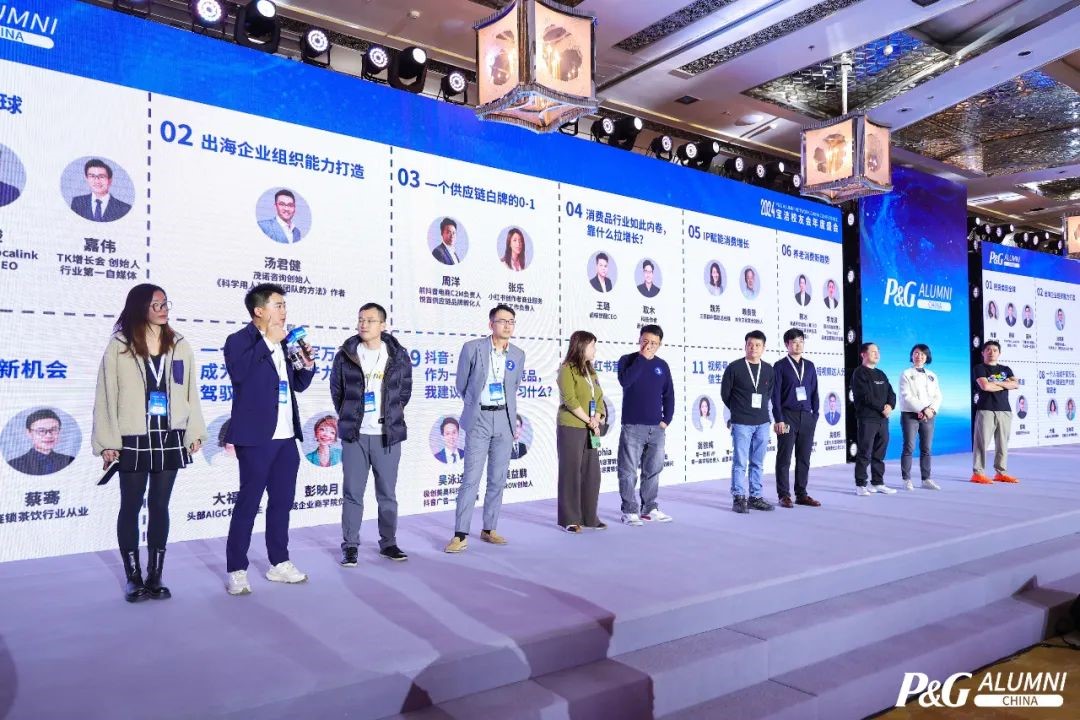 聚力·向智慧出发 | 2024宝洁校友年会圆满举行