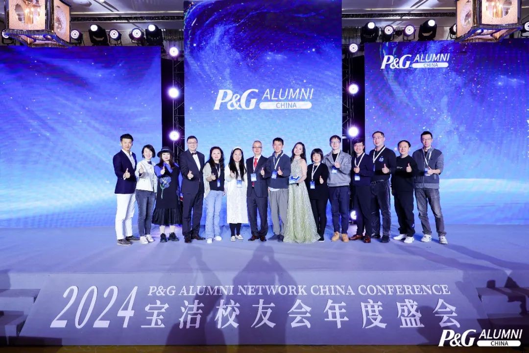 聚力·向智慧出发 | 2024宝洁校友年会圆满举行