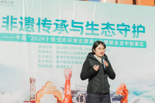 非遗传承与生态守护——中国“2024十佳生态环境志愿者”孟璐璐走进中旅景区
