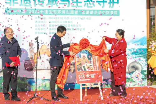 非遗传承与生态守护——中国“2024十佳生态环境志愿者”孟璐璐走进中旅景区