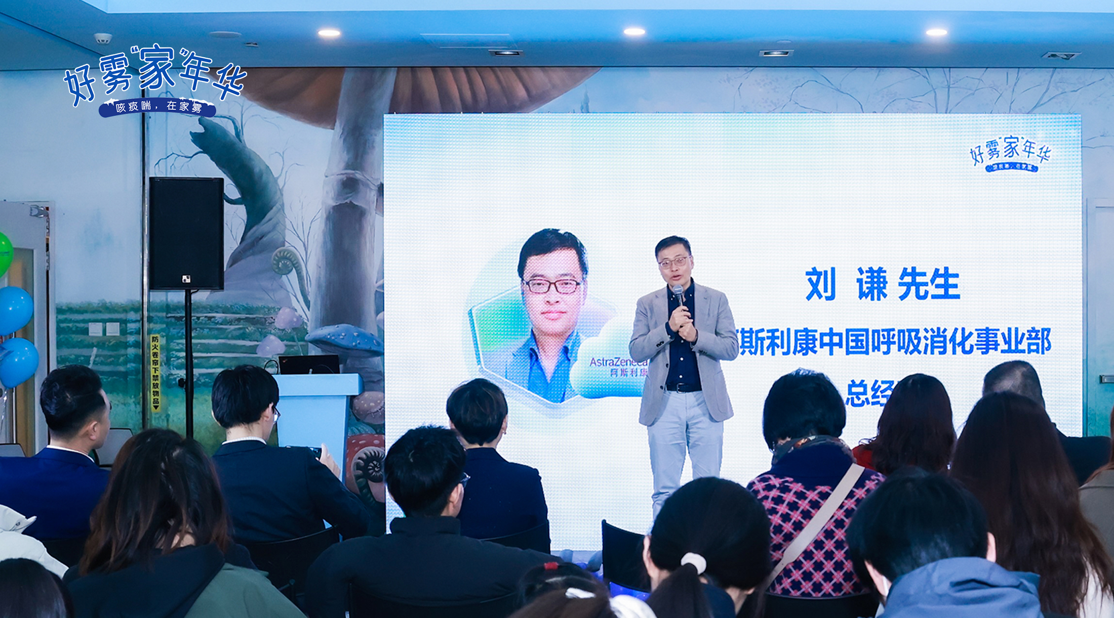 雾以希联合阿斯利康，打造全场景呼吸健康新方案