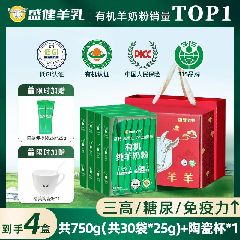 盛健羊乳年货节礼盒备受追捧，有机羊奶粉引领健康营养新潮流