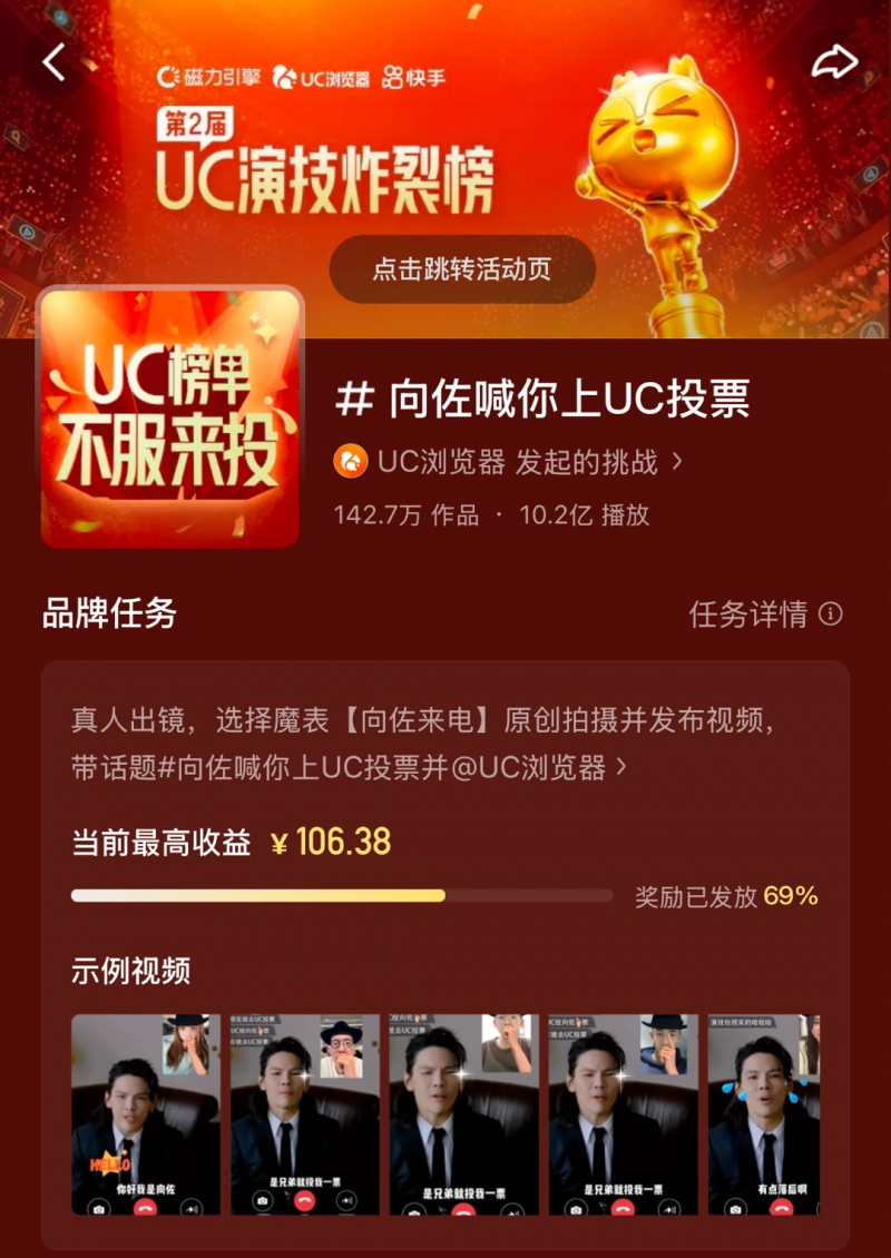 向佐登上UC演技炸裂榜，再度“摸鼻梁”玩起抽象
