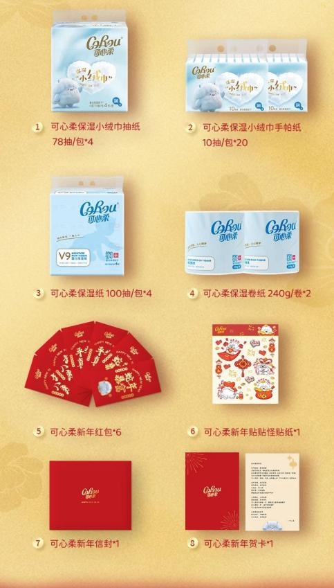 “柔情伴诗意，新年心祝福”，可心柔助你柔软过大年
