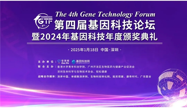 第四届基因科技论坛暨年度颁奖典礼荣耀时刻 ，奕谱生物斩获多项殊荣