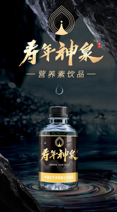 寿年神泉 | 著名演员蔡维利寿年神泉点赞！