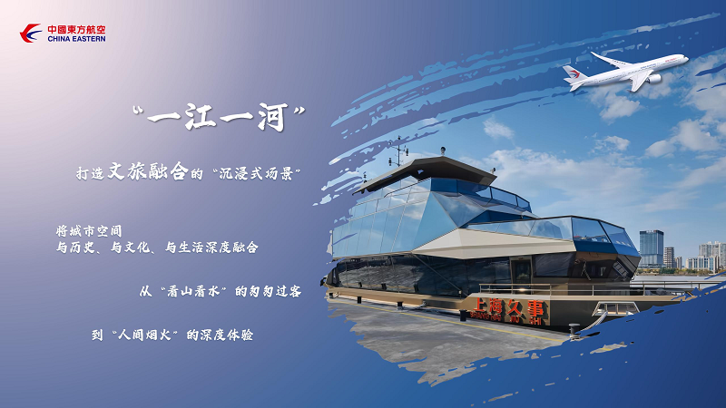 发展68年纪念日，东航多项服务品牌升级内容精彩亮相